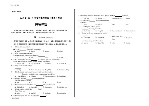 山东省年春季高考英语试题(word版-附答案)汇编