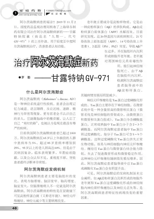 治疗阿尔茨海默症新药——甘露特钠gv-971