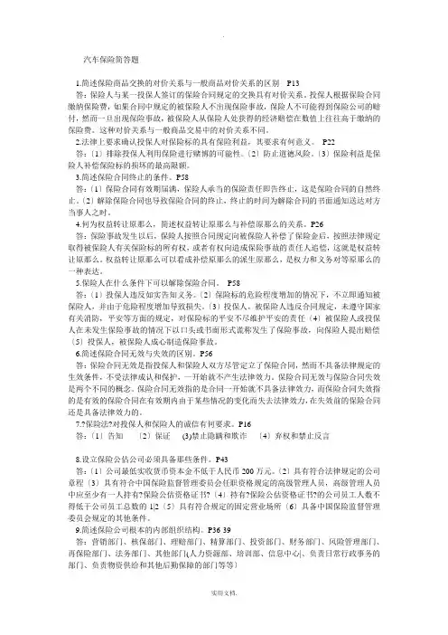汽车保险简答题