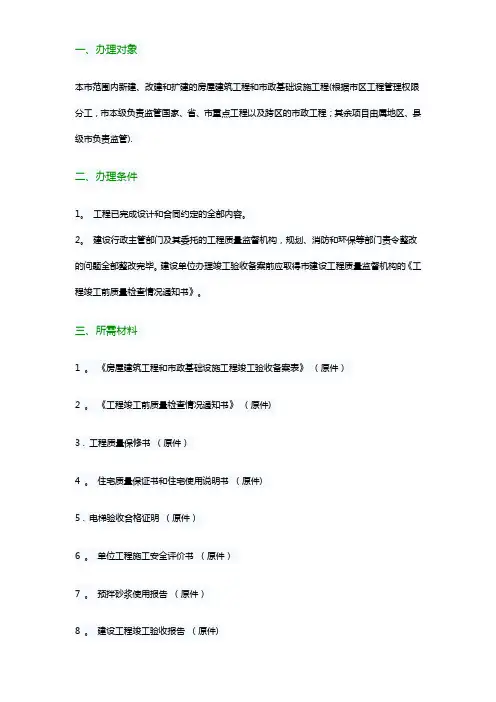 广州市竣工验收备案流程详解