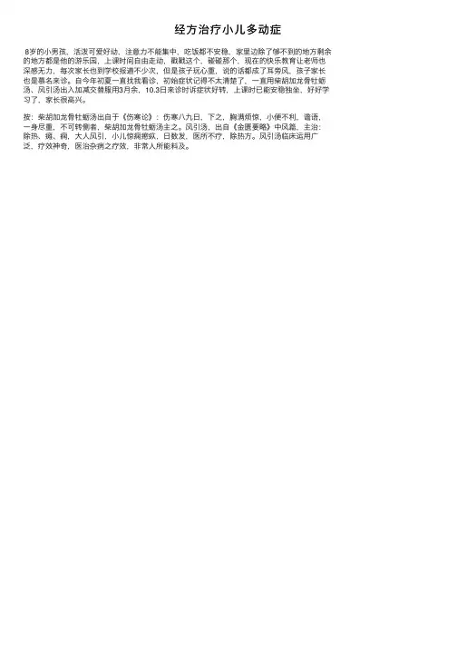 经方治疗小儿多动症