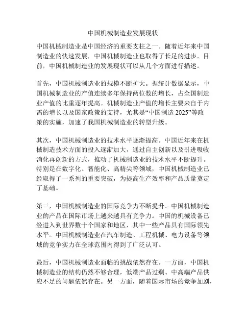 中国机械制造业发展现状