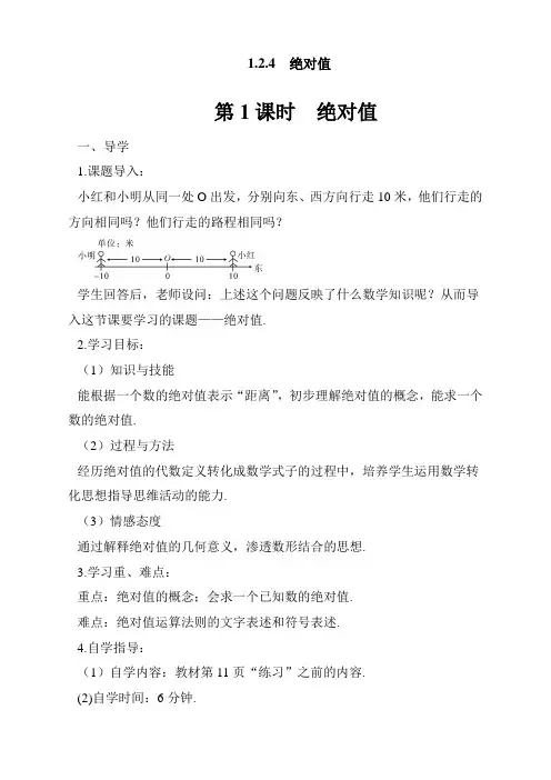最新人教版初中七年级数学上册《绝对值》导学案