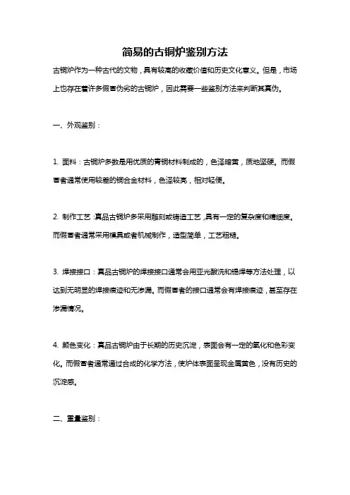 简易的古铜炉鉴别方法