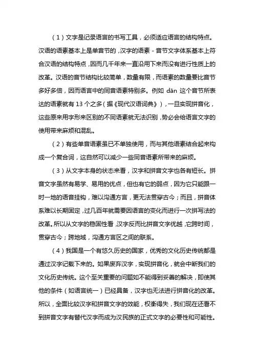 论述为什么汉字的体系不能改革,实现拼音化