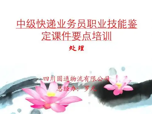 《快件处理》中级