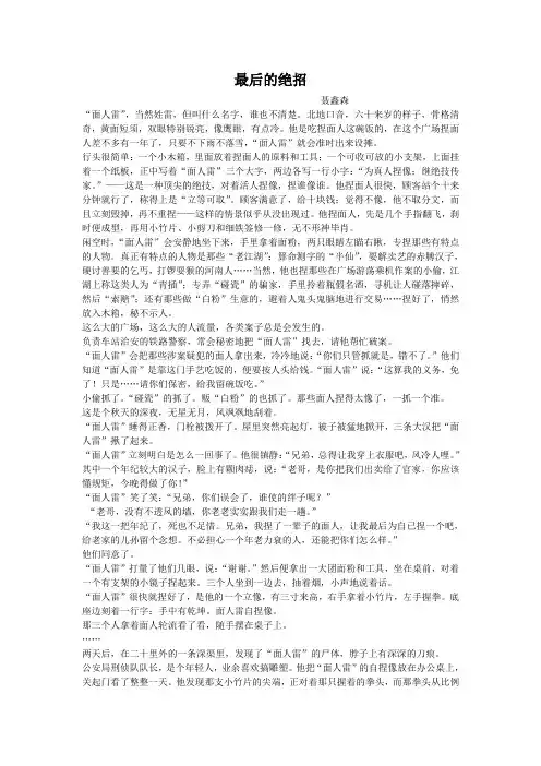 《最后的绝招》阅读题及答案
