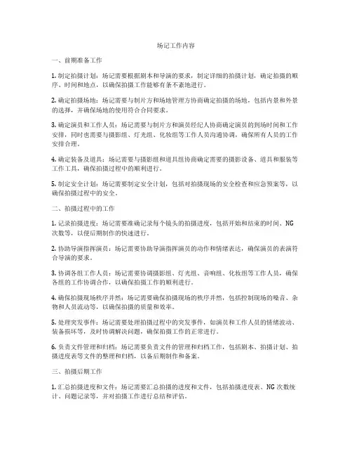 场记工作内容