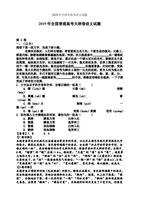 2019年天津市高考语文试题含答案