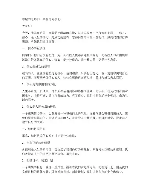 信心励志教育演讲稿