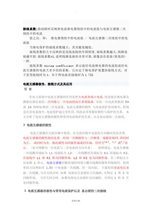 CT极性、接线方式