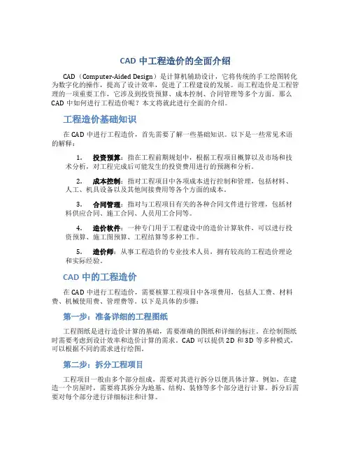 CAD中工程造价的全面介绍