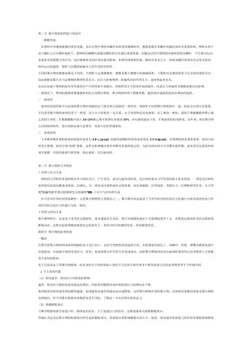 第二节聚合物表面性能与相容性