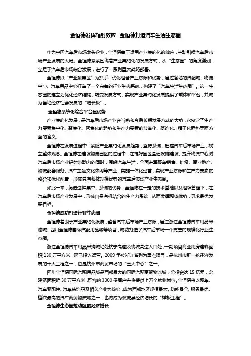 金恒德发挥辐射效应  金恒德打造汽车生活生态圈