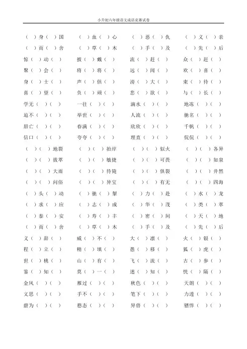 小升初六年级语文成语竞赛试卷103