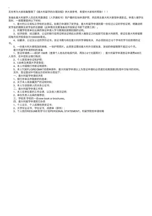 意大利留学的办理流程