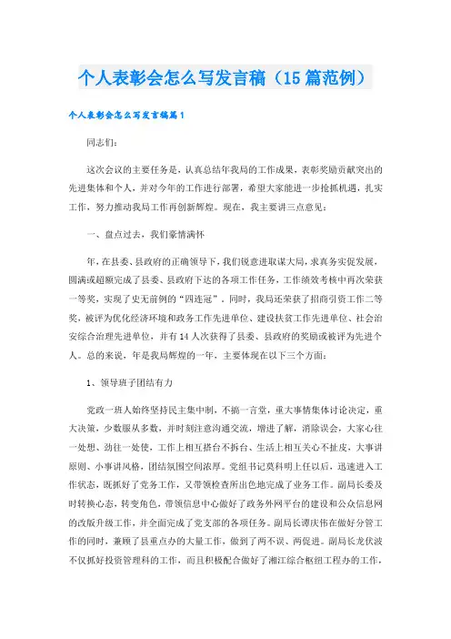 个人表彰会怎么写发言稿(15篇范例)