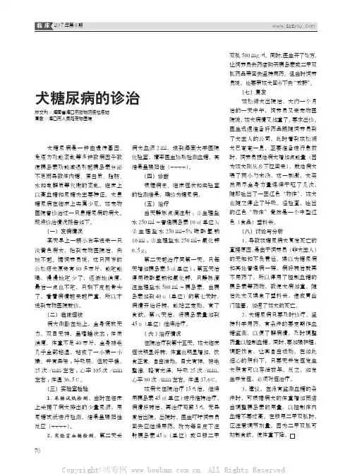 犬糖尿病的诊治
