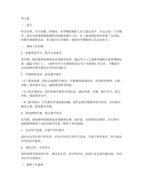 中学老师教研工作总结(3篇)