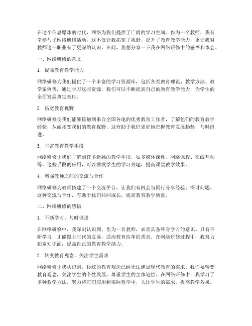 教师网络研修感言