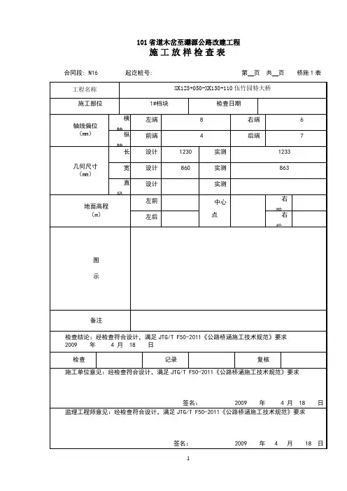 施工放样记录表