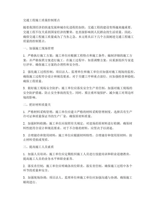 交通工程施工质量控制要点