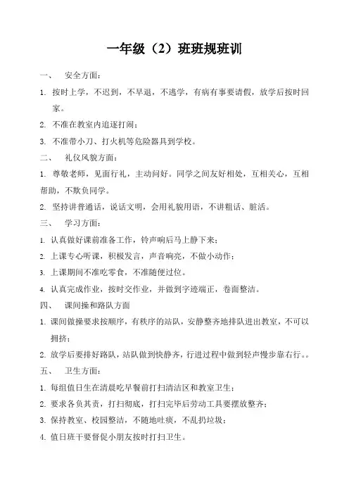 一年级(2)班规班训