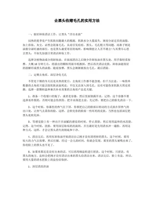 去黑头收缩毛孔的实用方法