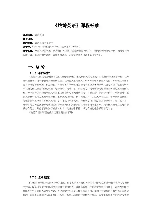 旅游英语课程标准