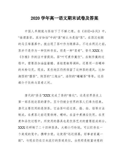 2020学年高一语文期末试卷及答案