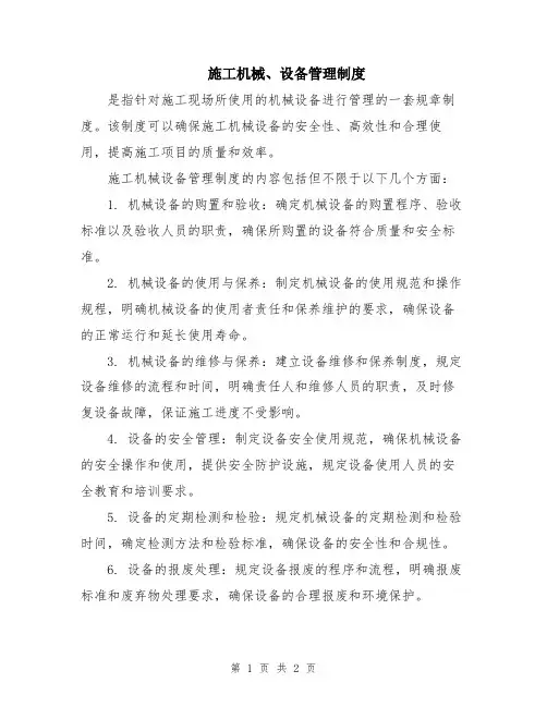 施工机械、设备管理制度