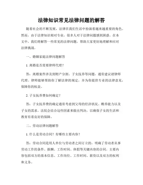 法律知识常见法律问题的解答