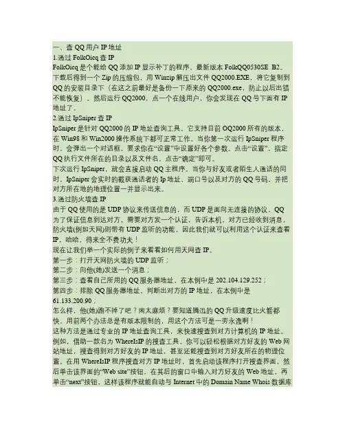 查QQip地址(精)
