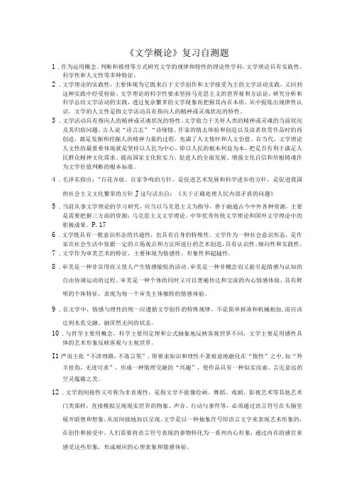 山东财经大学文学概论复习自测题及参考答案