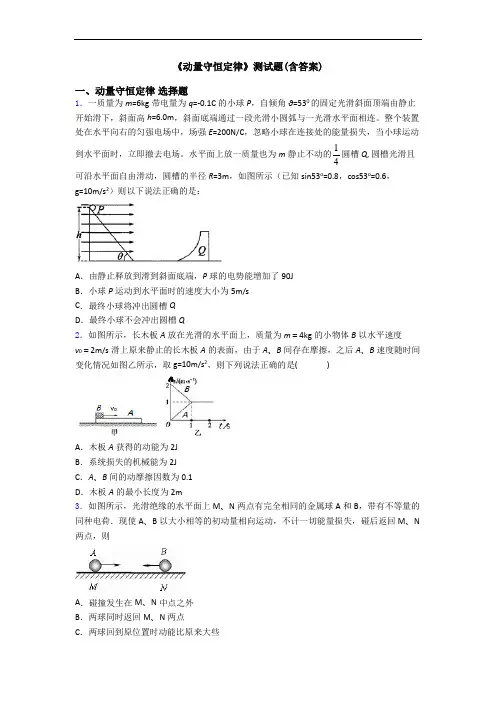 《动量守恒定律》测试题(含答案)