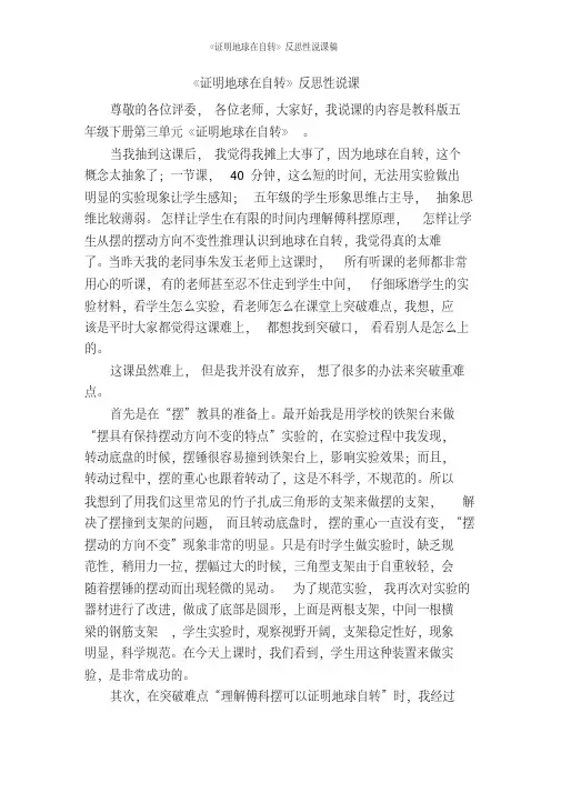 《证明地球在自转》反思性说课稿