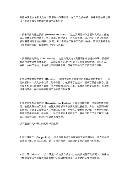 希腊神话故事内容