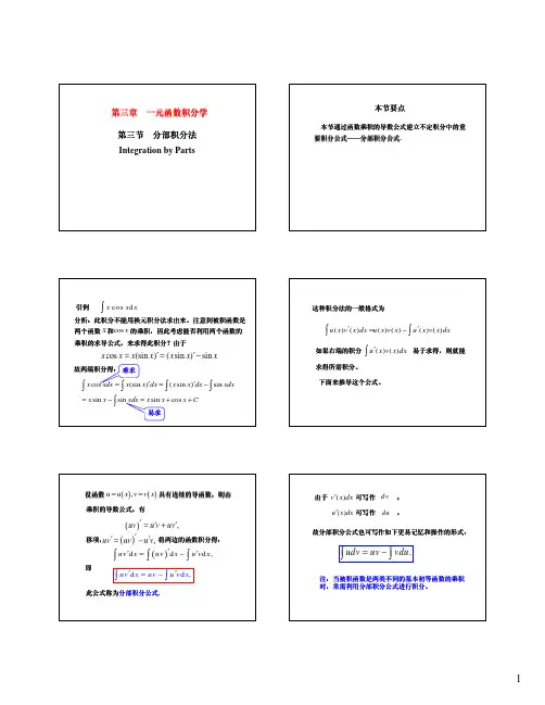 3.3 不定积分的分部积分法