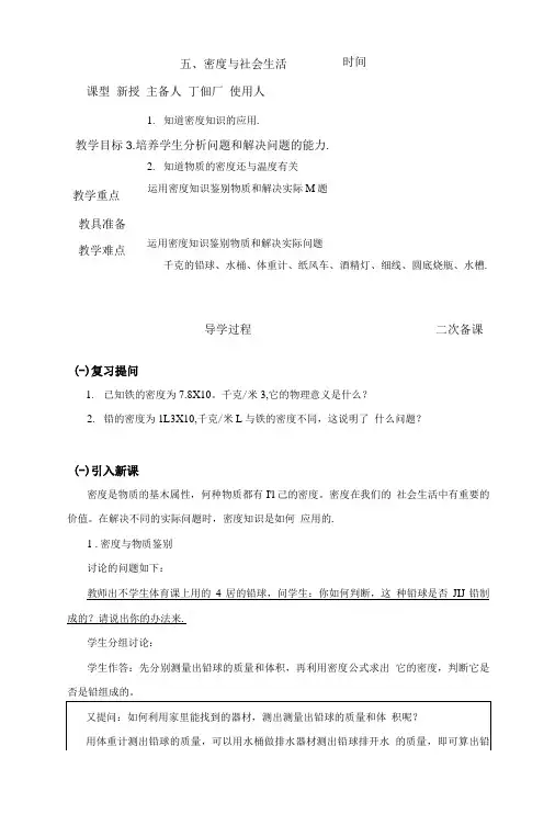 115密度与社会生活教案.doc
