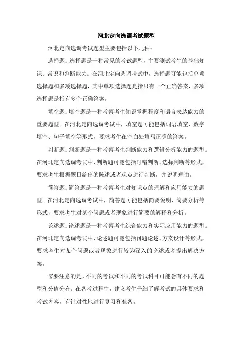 河北定向选调考试题型