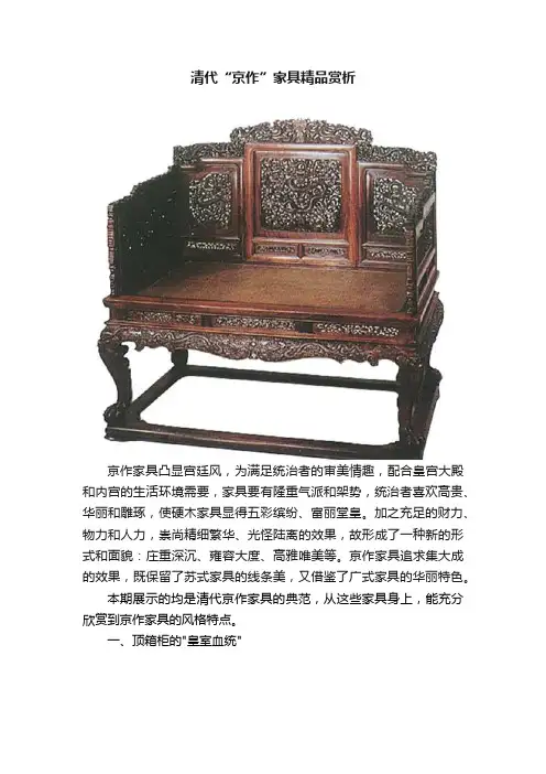 清代“京作”家具精品赏析