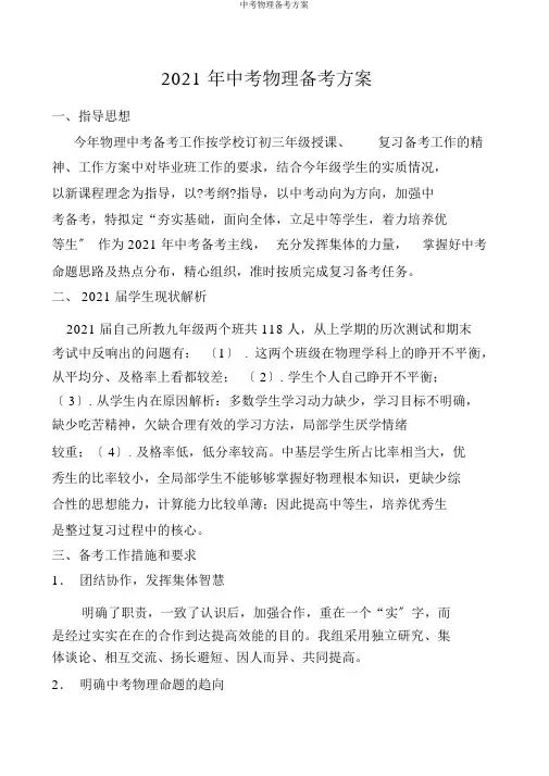 中考物理备考计划