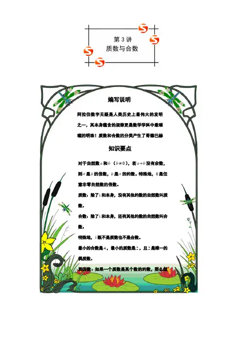 质数与合数(含答案)