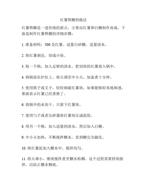 红薯熬糖的做法