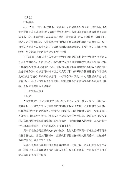 资管新规细则全文精选