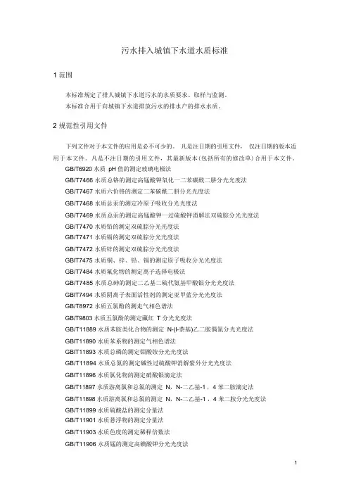 污水排入城镇下水道水质标准