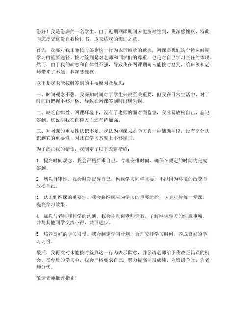 学生网课未签到自我检讨书