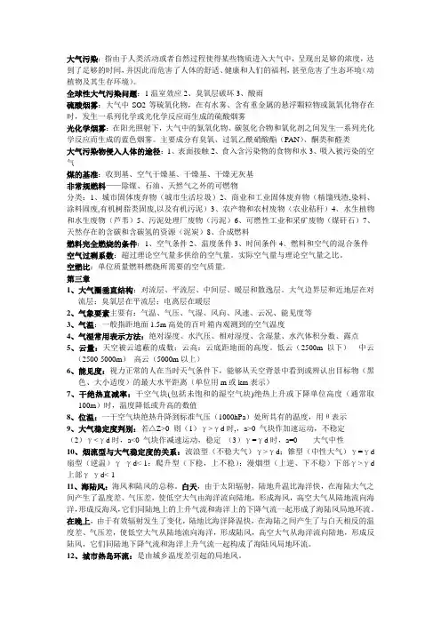 大气污染控制工程重点