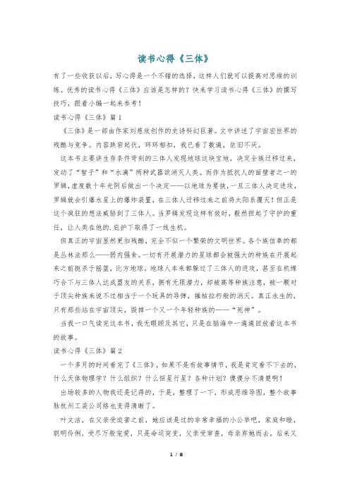 读书心得《三体》