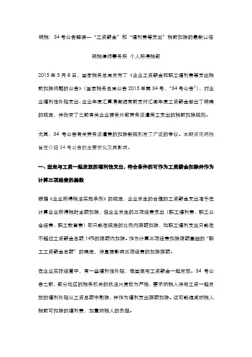 34号公告解读—工资薪金和职工福利费等支出税前扣除的最新口径